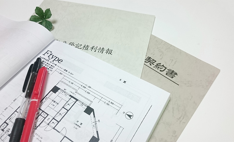 売却にかかる費用と必要な書類